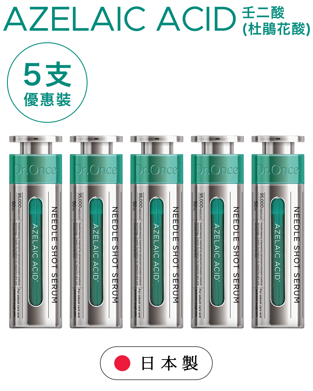 Azelaic acid (azelaic acid) topical microneedling serum (free shipping on orders of 3 or more)