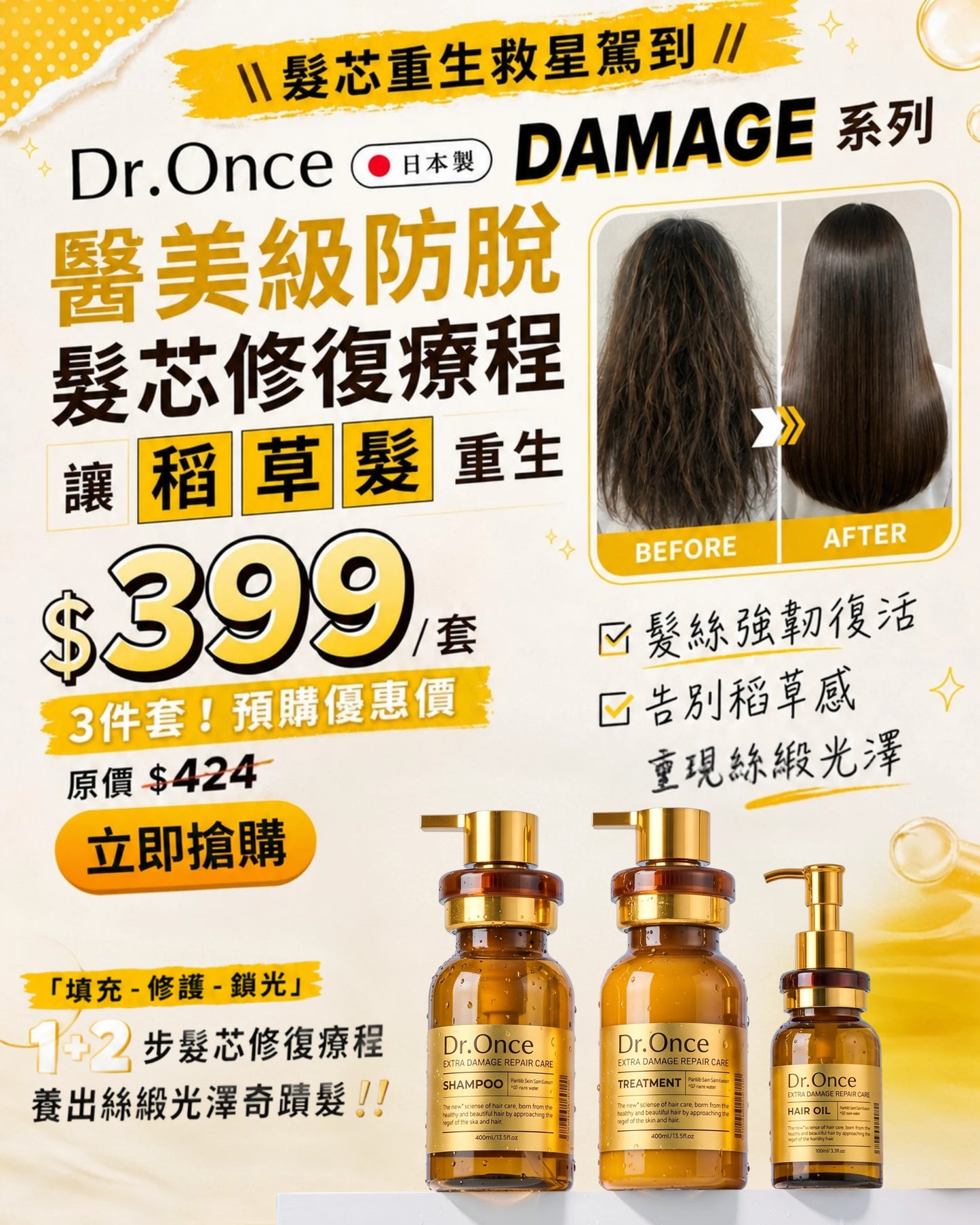 Dr.Once 醫美級防脫髮損傷修護護髮素