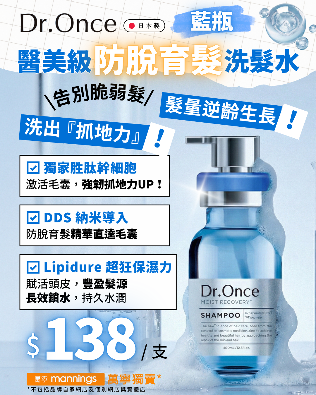 Dr.Once 醫美級防脫髮修護保濕洗頭水