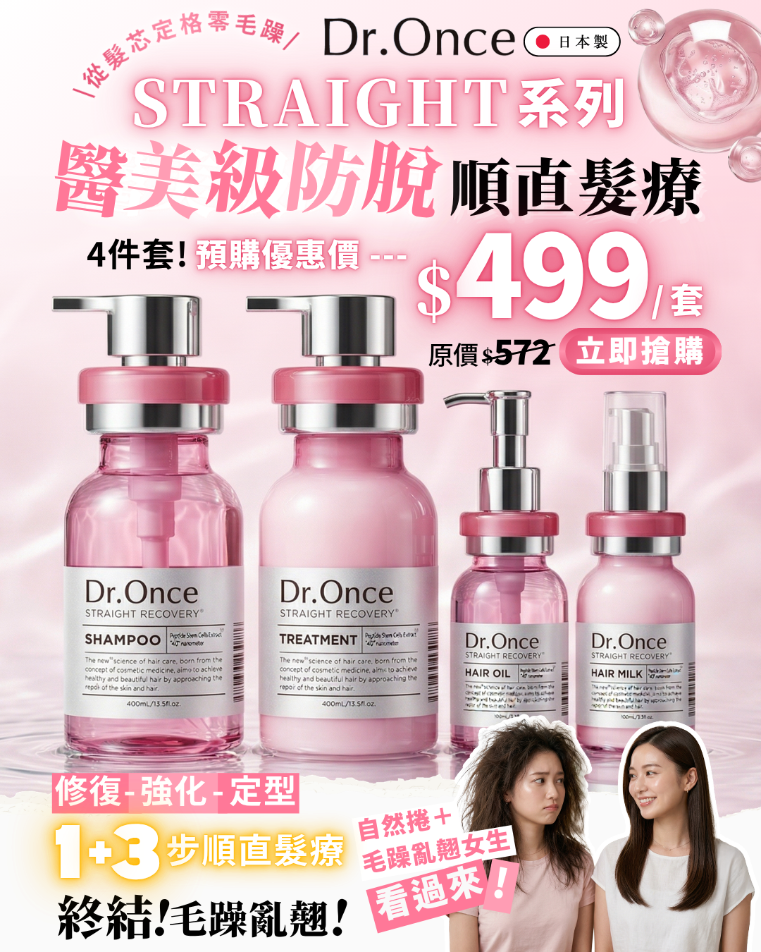 Dr.Once 醫美級防脫髮直髮修護護髮油