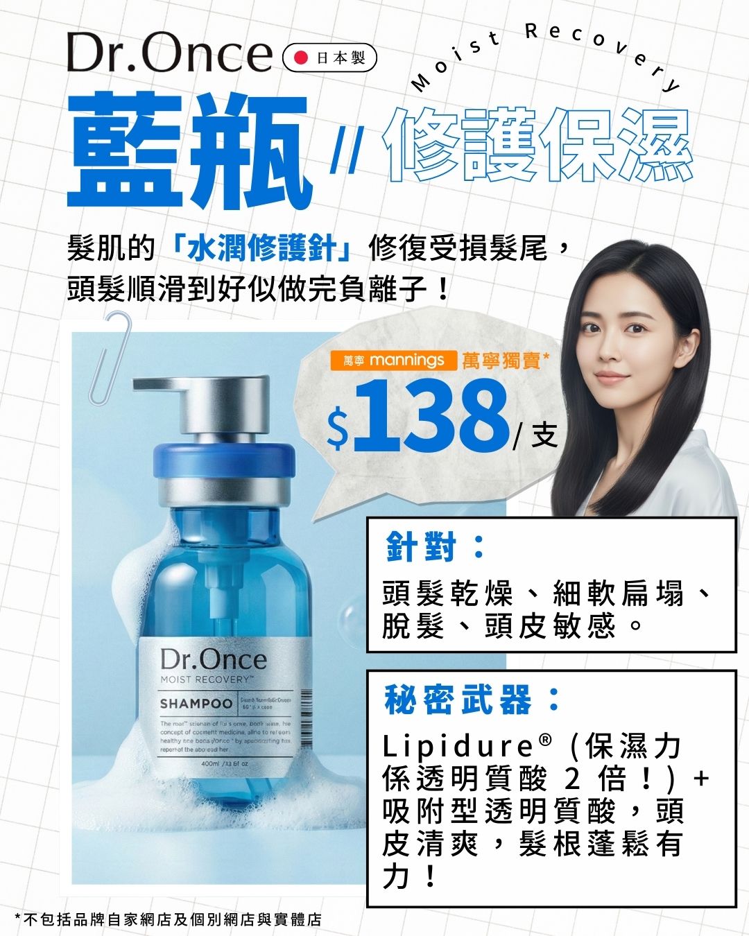 Dr.Once 醫美級防脫髮修護保濕洗頭水