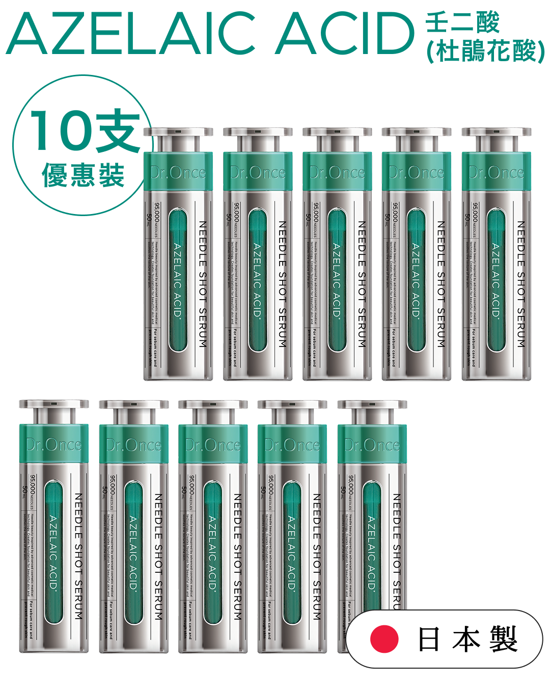 Azelaic acid 壬二酸(杜鵑花酸)塗抹式水光微針精華 (買滿3支免運費)
