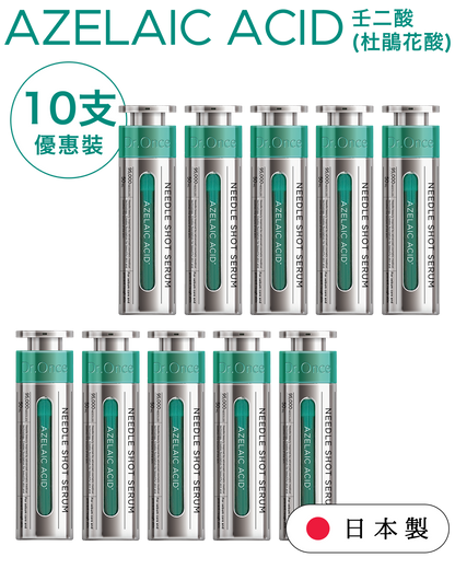 Azelaic acid 壬二酸(杜鵑花酸)塗抹式水光微針精華 (買滿3支免運費)