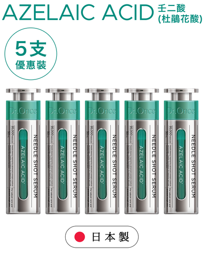 Azelaic acid 壬二酸(杜鵑花酸)塗抹式水光微針精華 (買滿3支免運費)