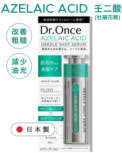 Azelaic acid 壬二酸(杜鵑花酸)塗抹式水光微針精華 (買滿3支免運費)