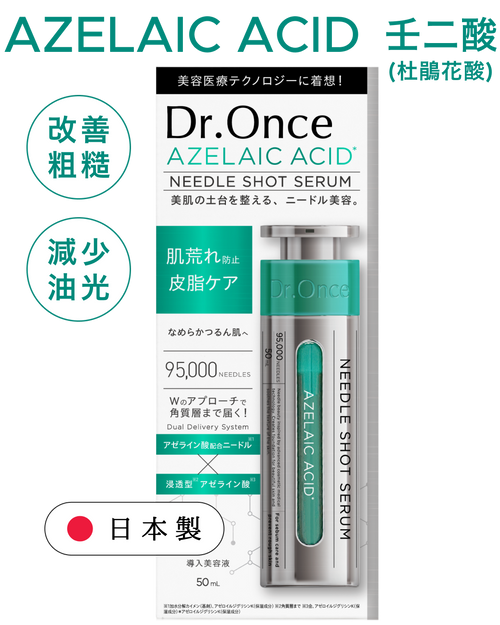 Dr. Once Azelaic acid 壬二酸(杜鵑花酸)塗抹式水光微針精華 (買滿3支免運費)