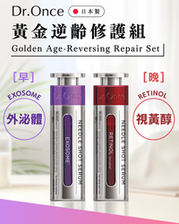 黃金逆齡修護組 (紫色+紅色)