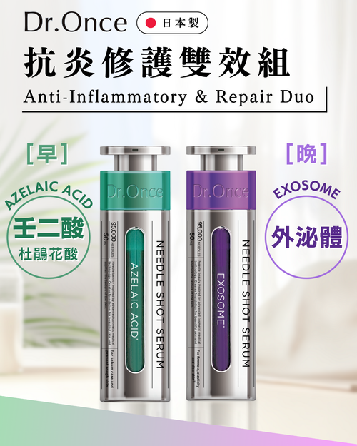 Dr. Once 抗炎修護雙效組 (綠色+紫色)