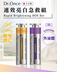 速效亮白急救組 (黃色+紫色)