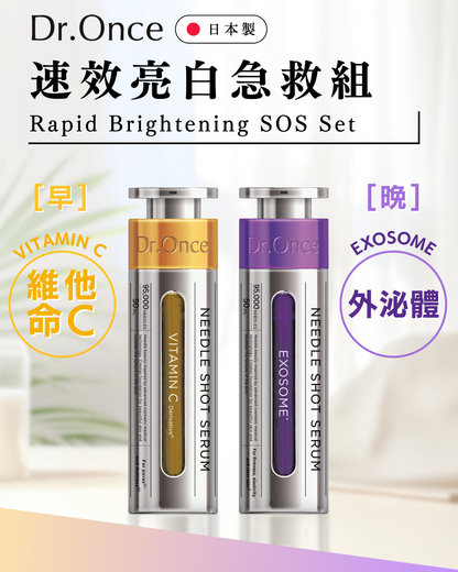 速效亮白急救組 (黃色+紫色)
