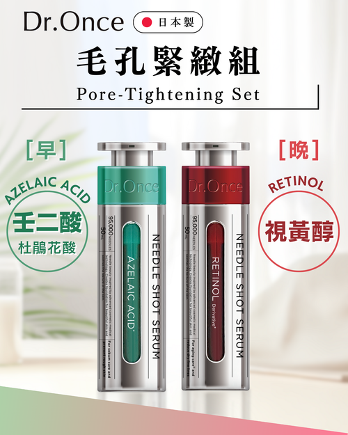 Dr. Once 毛孔緊緻組 (綠色+紅色)