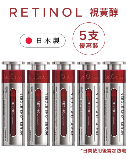 Retinol 視黃醇塗抹式水光微針精華 (買滿3支免運費)