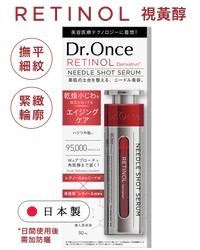 Retinol 視黃醇塗抹式水光微針精華 (買滿3支免運費)