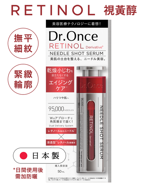 Dr. Once Retinol 視黃醇塗抹式水光微針精華 (買滿3支免運費)