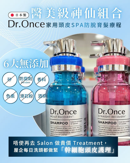 Dr.Once 醫美級防脫髮直髮修護洗頭水