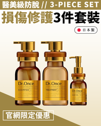 Dr.Once 醫美級防脫髮損傷修護三件套裝