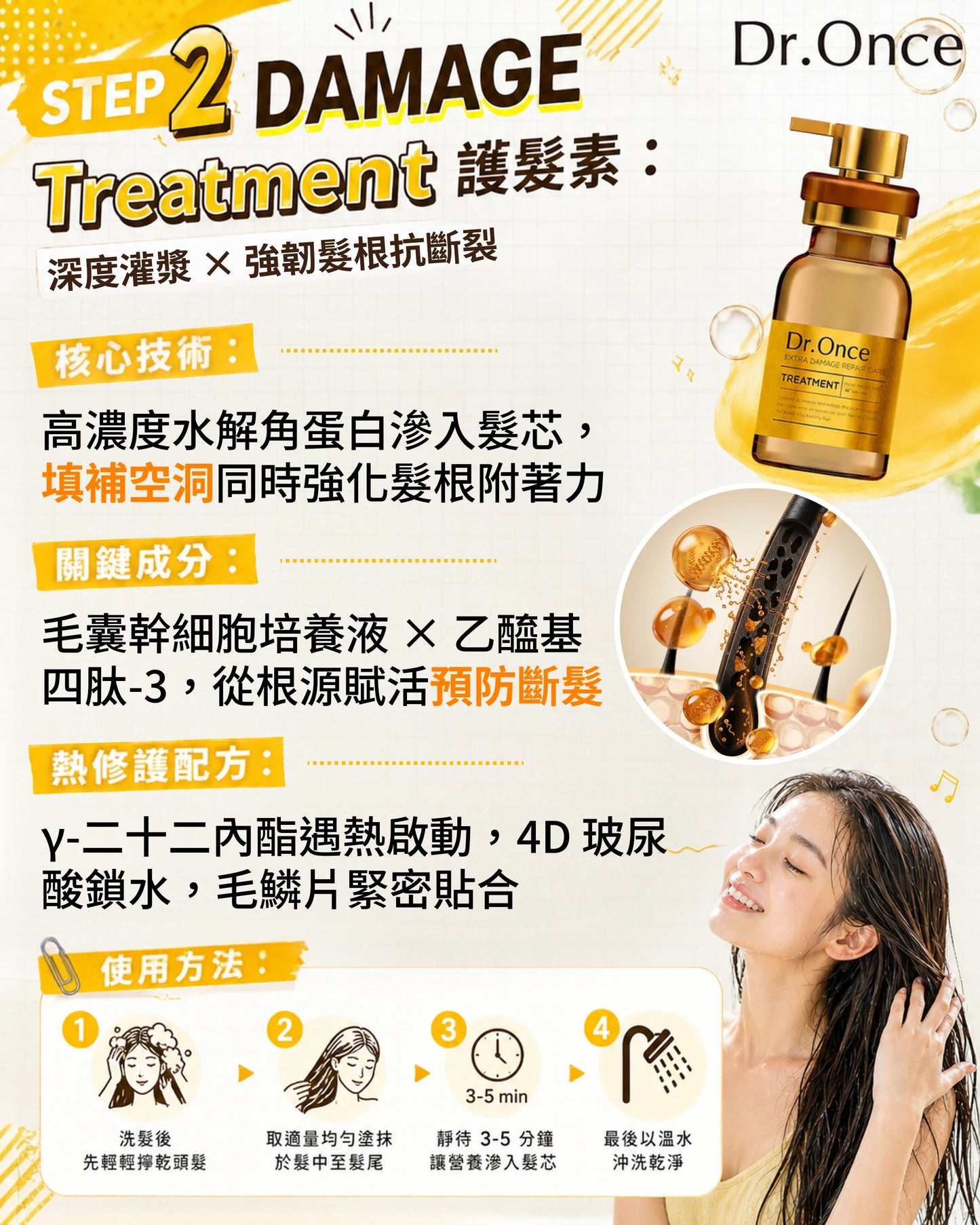 Dr.Once 醫美級防脫髮損傷修護三件套裝