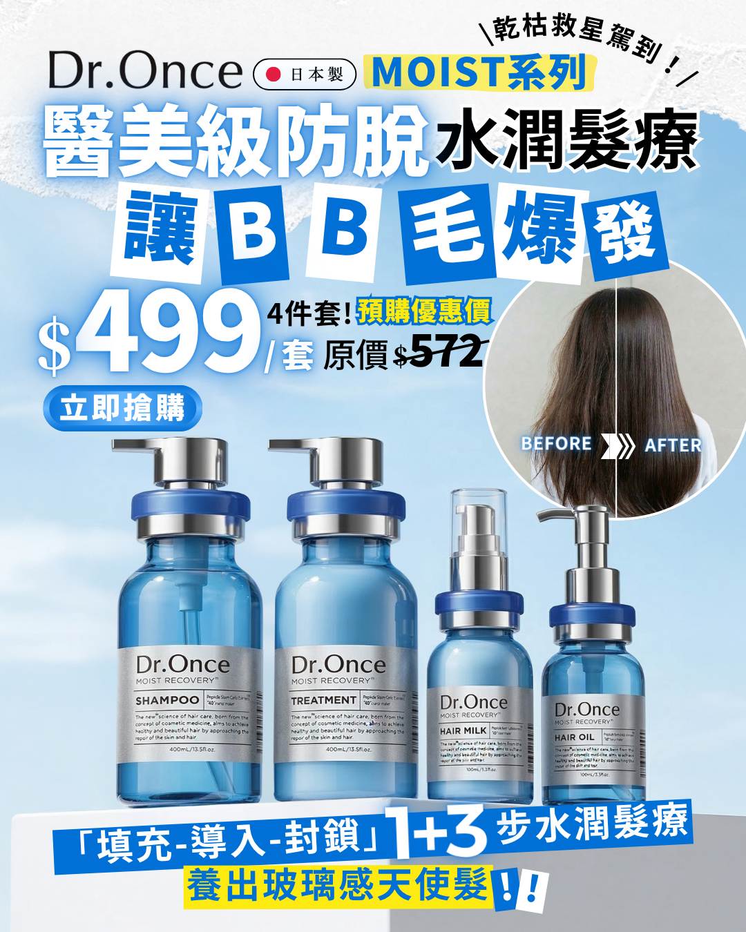 Dr.Once 醫美級防脫髮修護保濕護髮油