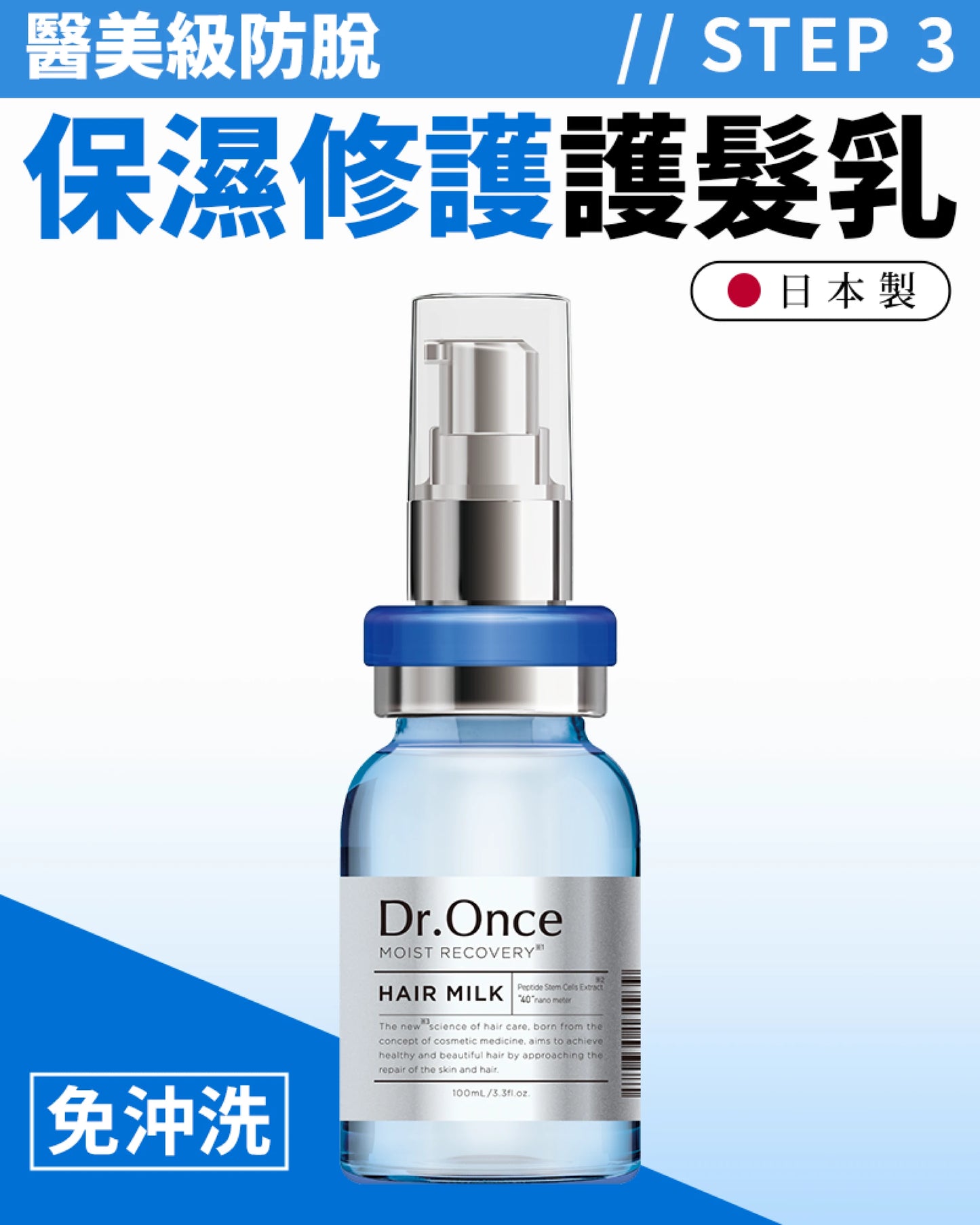 Dr.Once 醫美級防脫髮修護保濕護髮乳