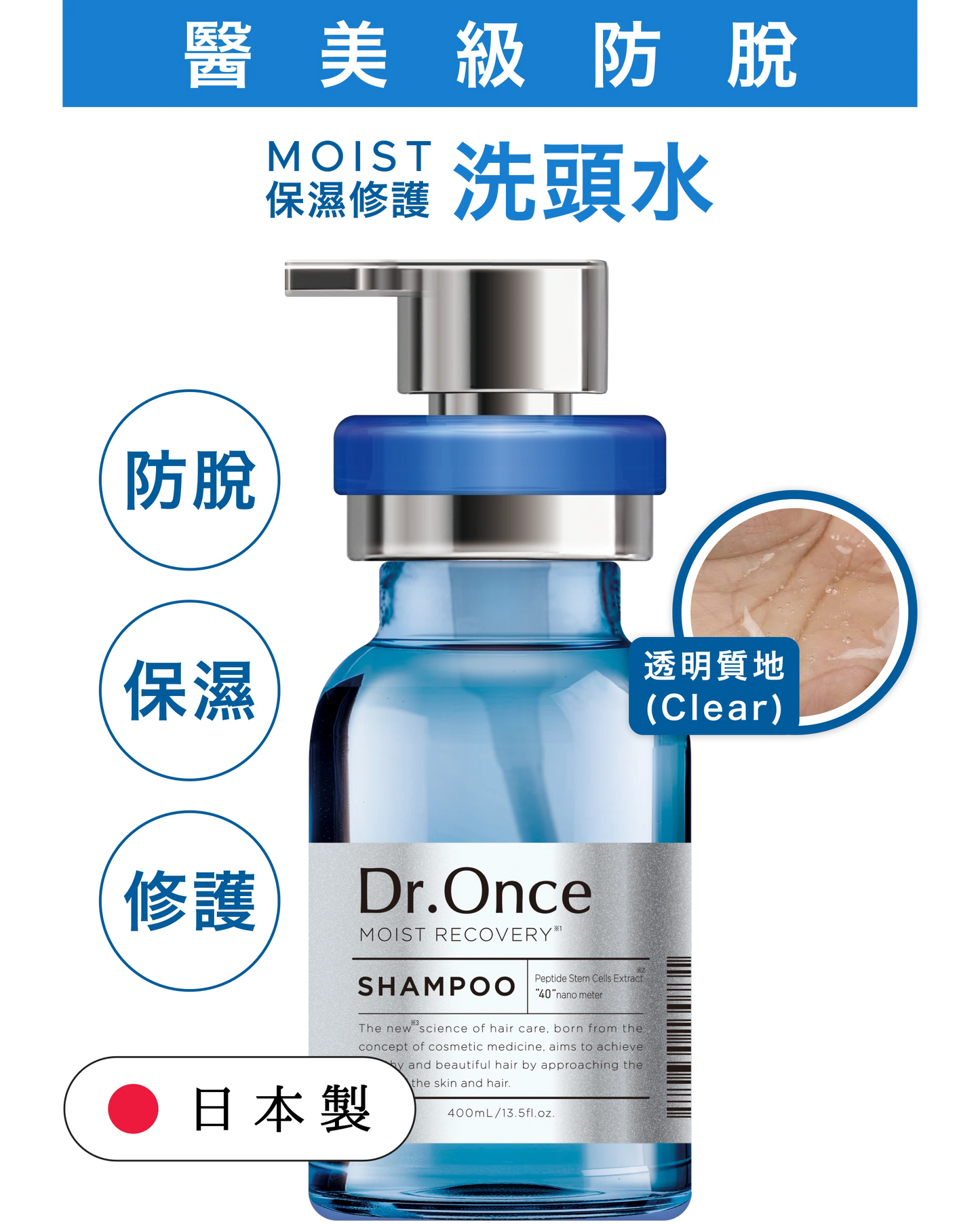 Dr.Once 醫美級防脫髮修護保濕洗頭水