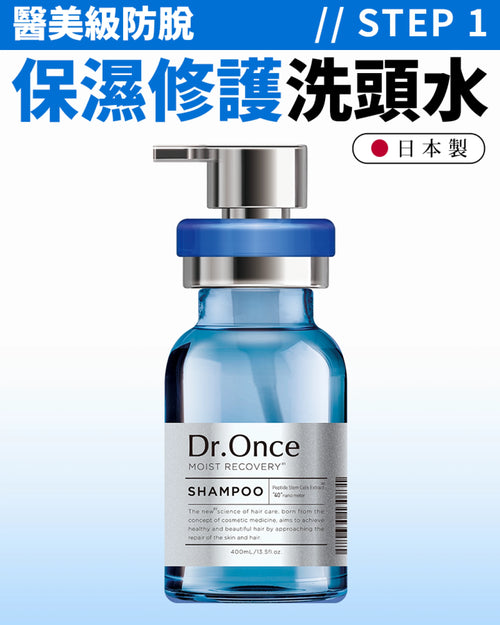 Dr.Once 醫美級防脫髮修護保濕洗頭水