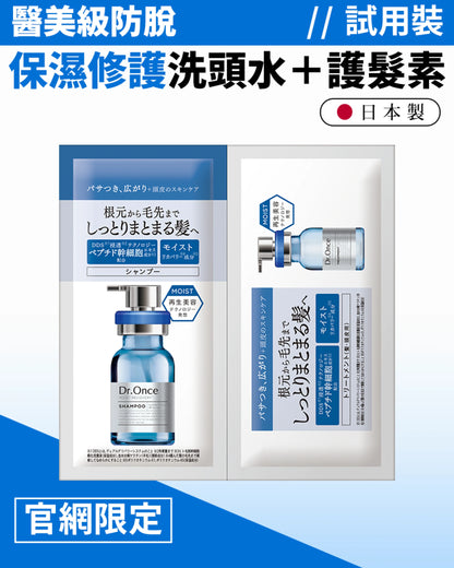 Dr.Once 醫美級防脫髮保濕修護 (試用裝)