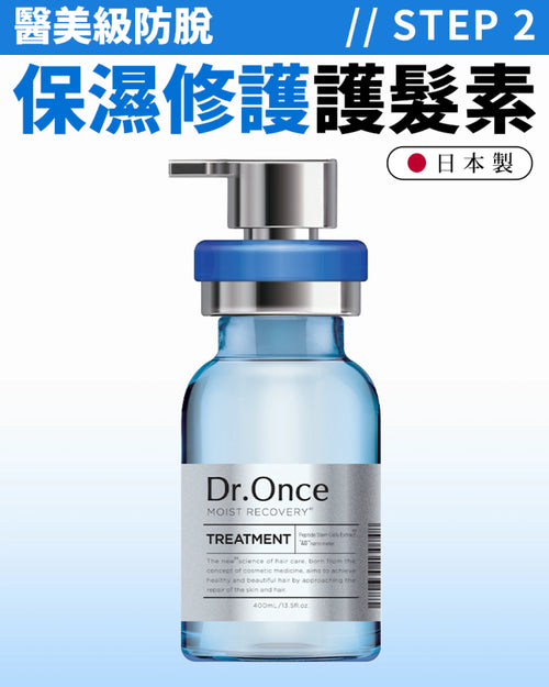 Dr.Once 醫美級防脫髮修護保濕護髮素