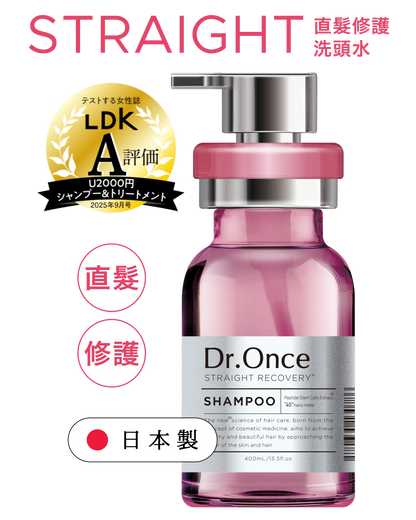 Dr.Once 直髮修護洗頭水