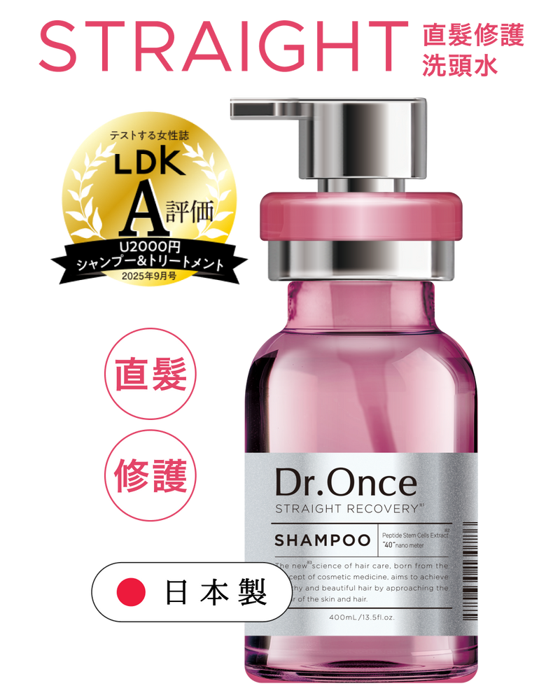 Dr.Once 直髮修護洗頭水