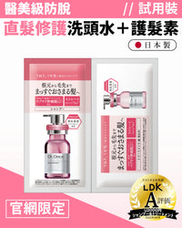 Dr.Once 醫美級防脫髮直髮修護 (試用裝)
