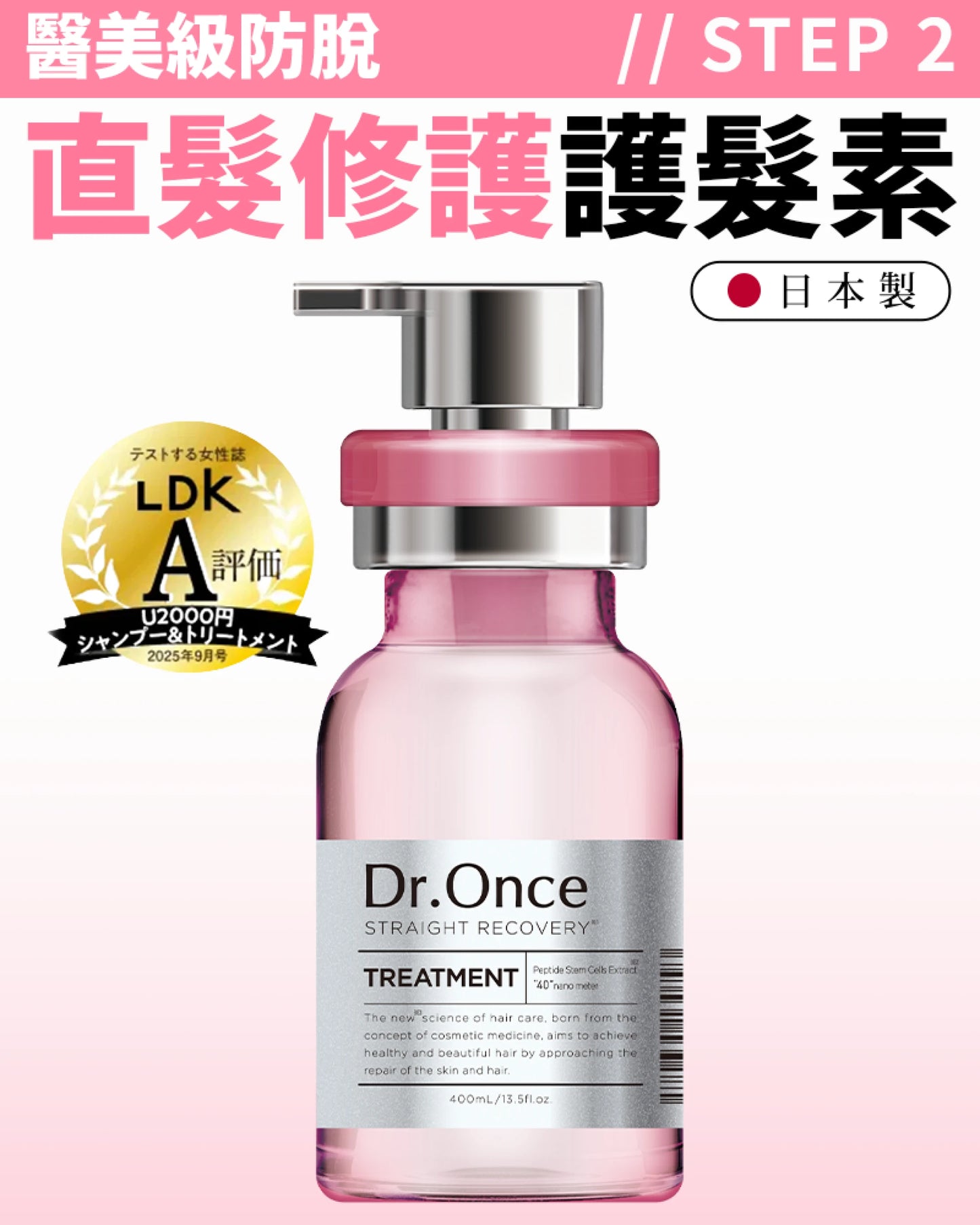 Dr.Once 醫美級防脫髮直髮修護護髮素