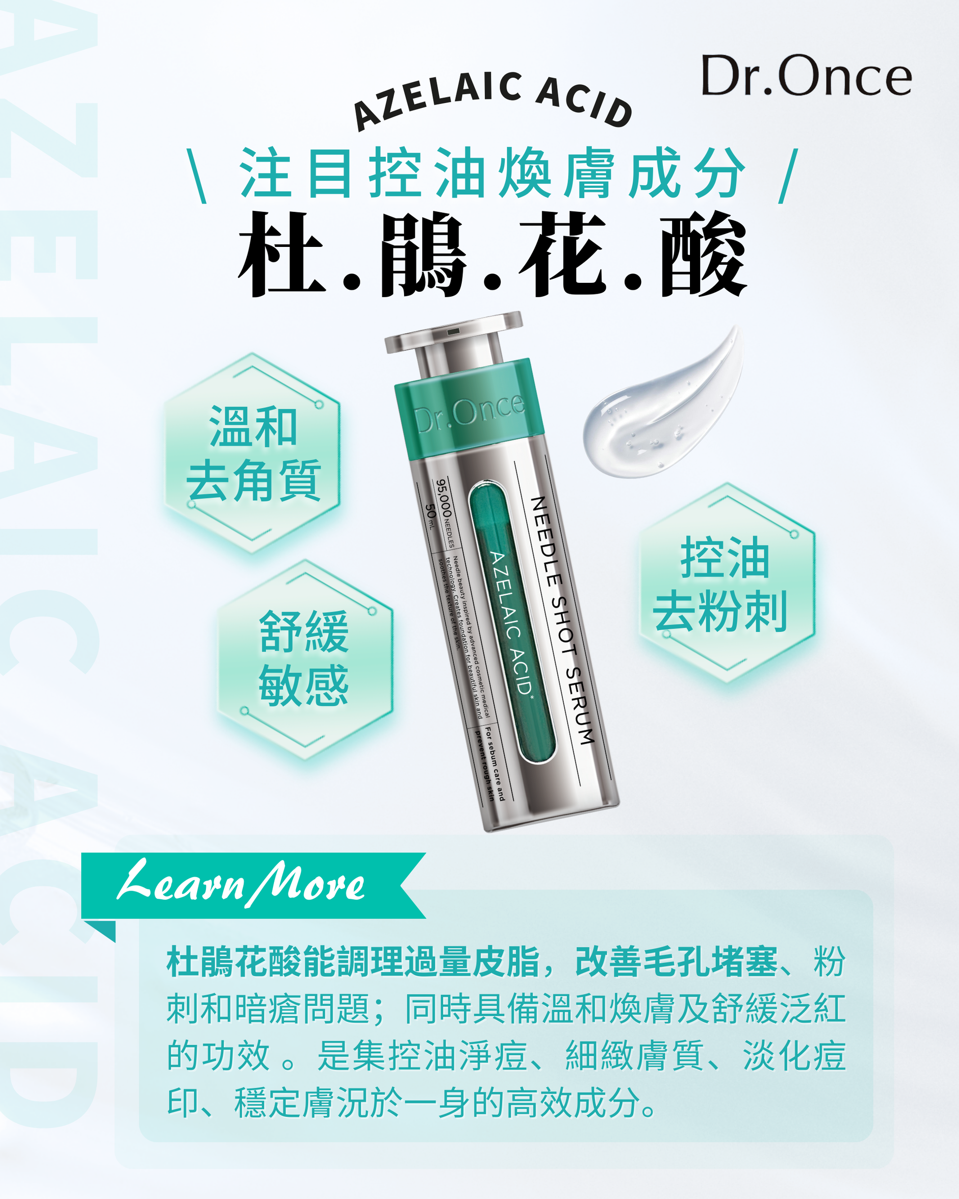Azelaic acid 壬二酸(杜鵑花酸)塗抹式水光微針精華50ml | 日本製造7in1 Azelaic acid 壬二酸(杜鵑花酸)塗抹式水光微針精華50ml | 日本製造7in1